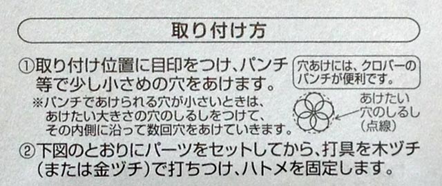ハトメリング裏面説明