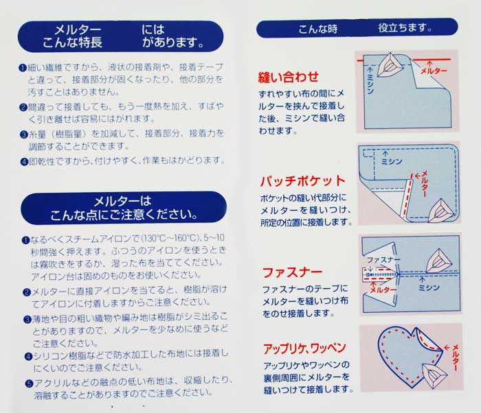 メルター使用説明