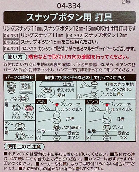 スナップボタン用打具 説明