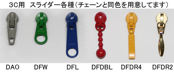 ３Cチェーン用スライダー