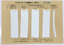 平ゴム 見本