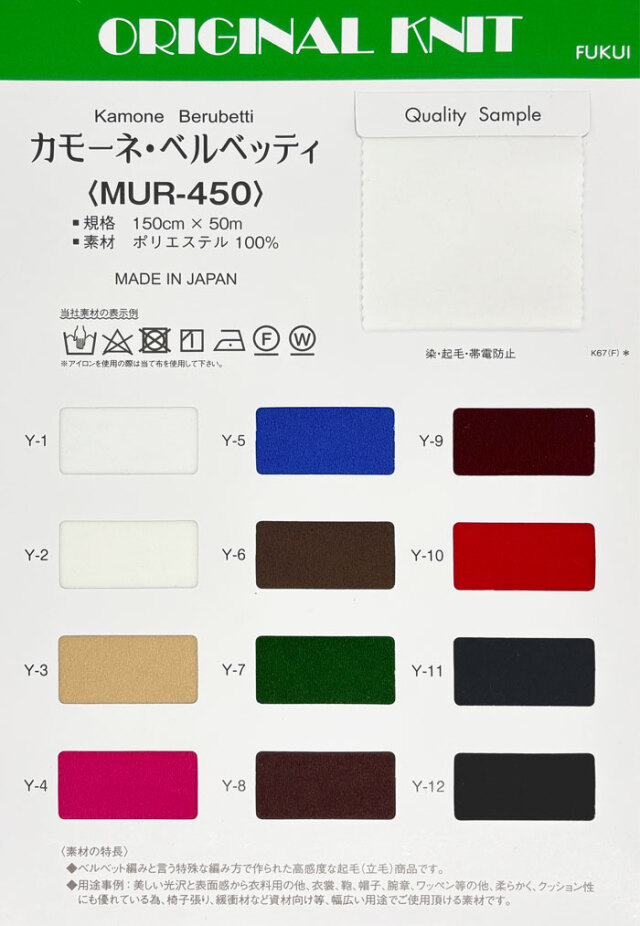 起毛生地　＃４５０