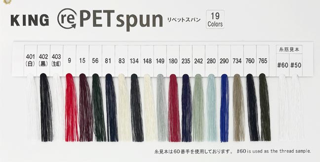 キング　リペットスパン