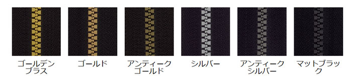 ５VS　オープンファスナー　金属調エレメント