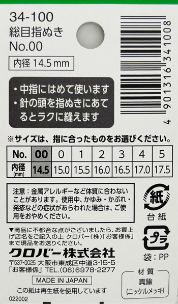 指ヌキ